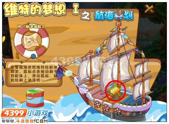 维特的梦想I之航海计划
