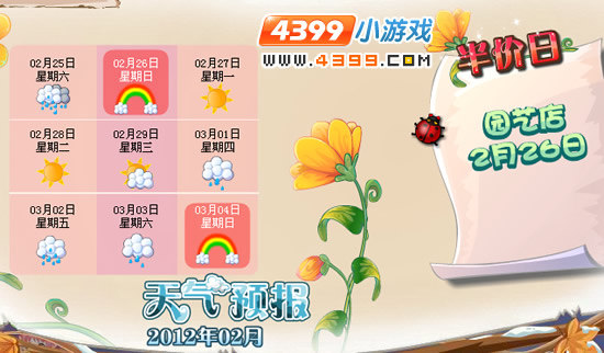 小花仙彩虹天半价日2月24日