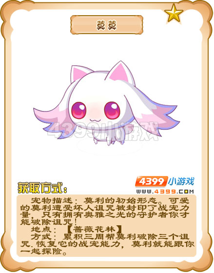 奥雅之光莫莫