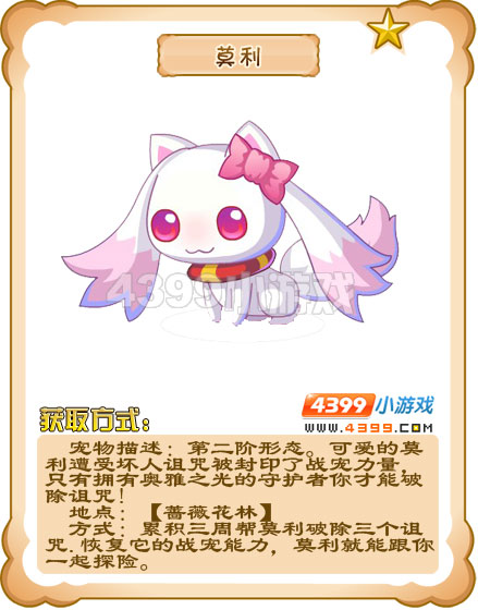 奥雅之光莫利
