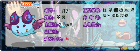 洛克王国多灵