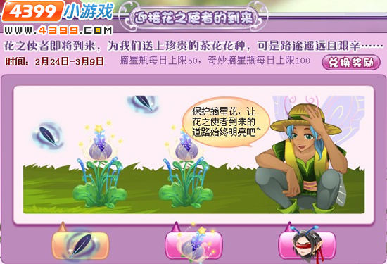 小花仙迎接花之使者的到来