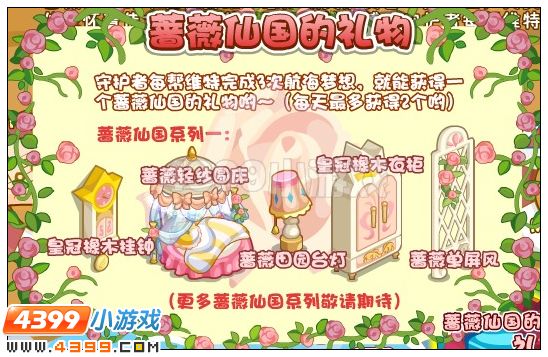 奥雅之光蔷薇仙国的礼物是什么