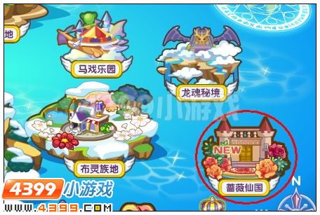 奥雅之光蔷薇仙国在哪 怎么去