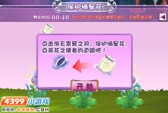 小花仙迎接花之使者到来