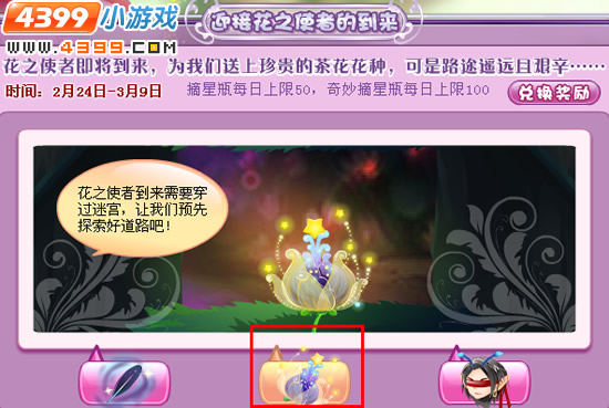 小花仙迎接花之使者到来