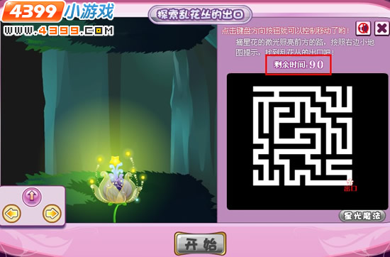 小花仙迎接花之使者到来