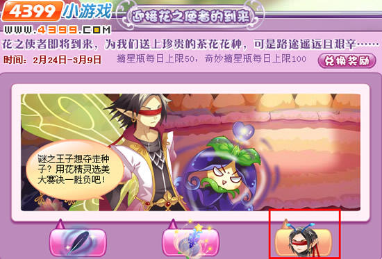 小花仙迎接花之使者到来