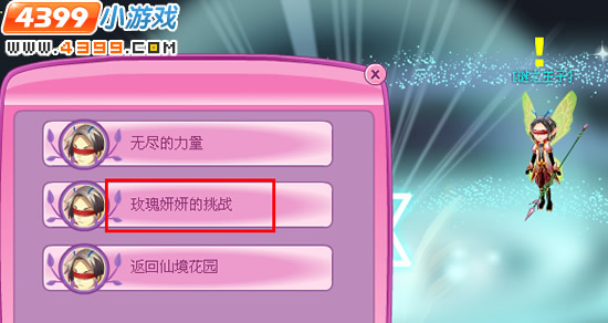 小花仙迎接花之使者到来