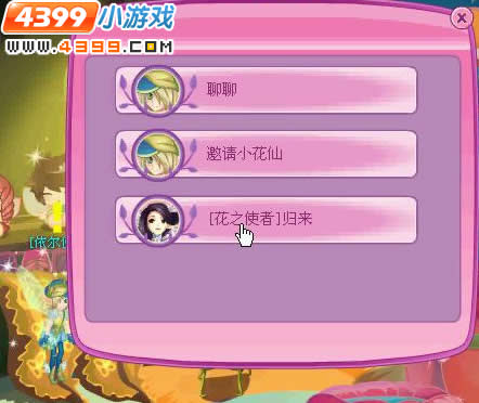 小花仙花之使者归来