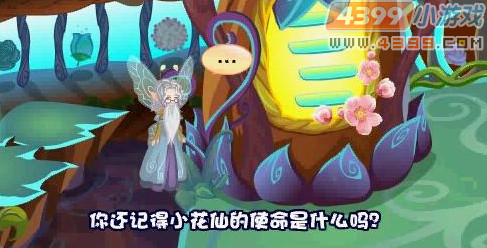 小花仙花之使者归来