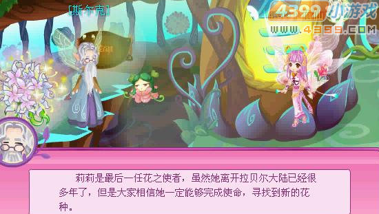 小花仙花之使者归来