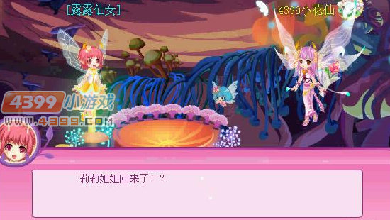 小花仙花之使者归来