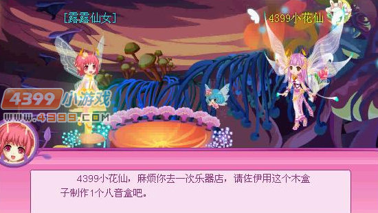 小花仙花之使者归来