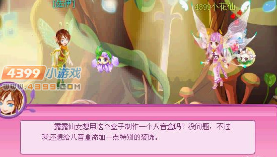 小花仙花之使者归来