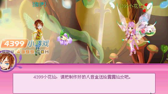 小花仙花之使者归来