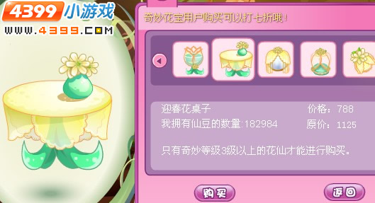 小花仙魔法歌剧院迎春家具2月24日