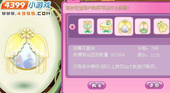 小花仙魔法歌剧院迎春家具2月24日