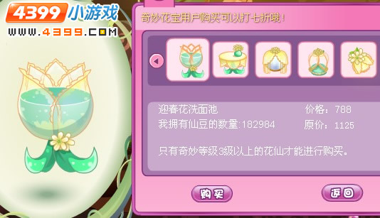 小花仙魔法歌剧院迎春家具2月24日