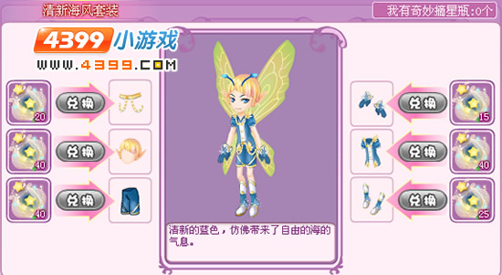小花仙清新海风套装