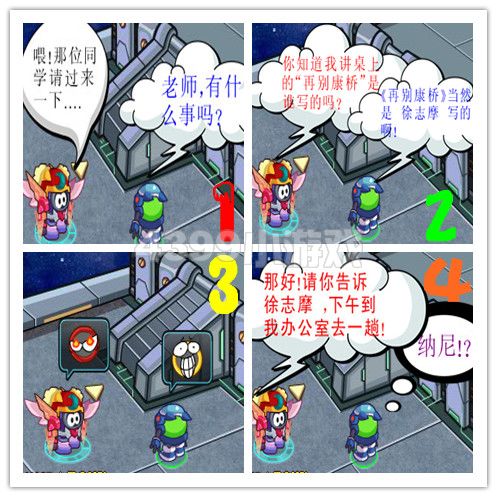 赛尔号2四格—谁写的