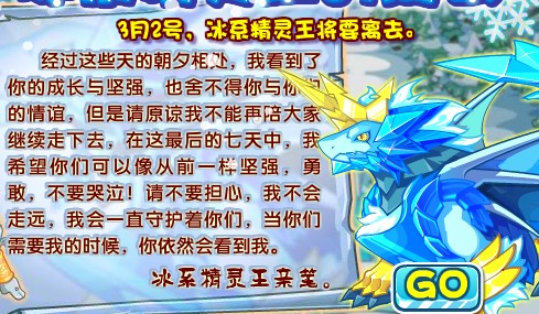洛克王国冰系精灵王的离去