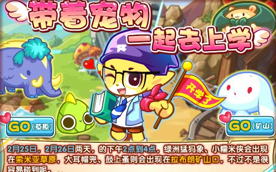 洛克王国带着宠物一起去上学