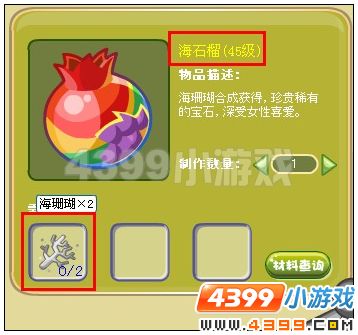 奥雅之光海石榴在哪 怎么得