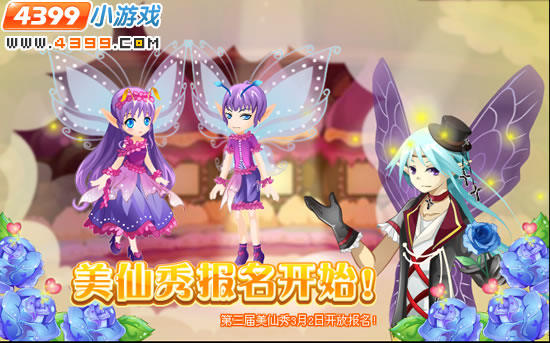 小花仙3月2日攻略预告