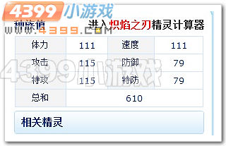 赛尔号炽焰之刃实战解析