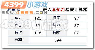 赛尔号菲尔洛简单解析