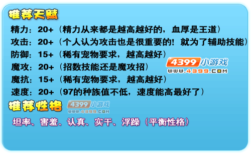 洛克王国双鱼宝宝练级和鉴定