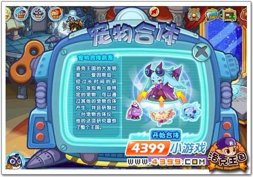 洛克王国新惊喜 哎哟宠物合体啦