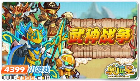 奥拉星武神战争！三国亚比抢先拿！