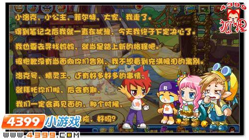洛克王国洛奇的新旅程