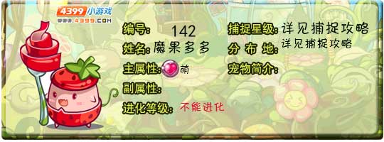 洛克王国魔果多多