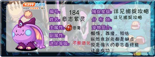 洛克王国意志紫灵