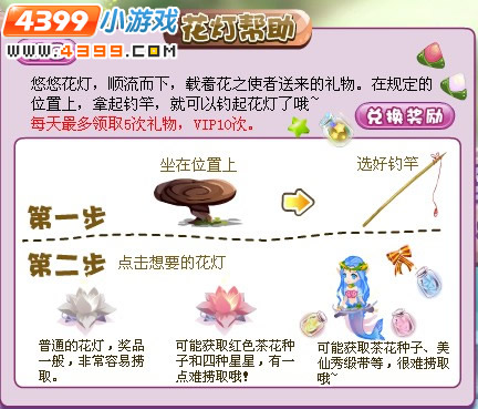 小花仙花之使者的礼物
