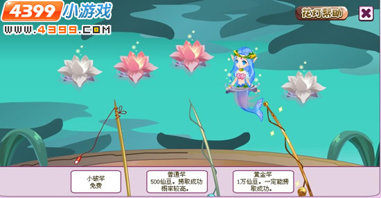小花仙花之使者的礼物