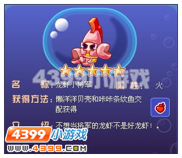 奥比岛龙虾小将军在哪
