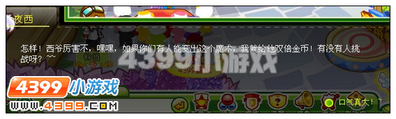 奥比岛远道而来的大魔术师