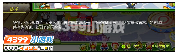 奥比岛远道而来的大魔术师