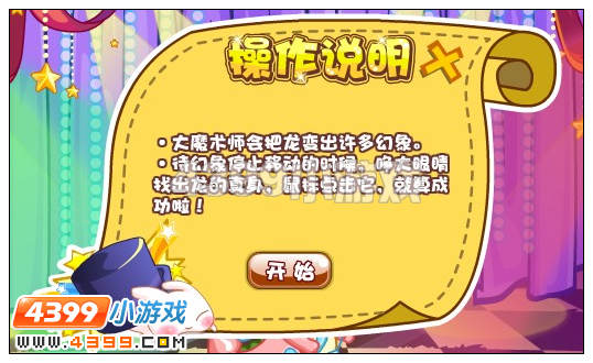奥比岛远道而来的大魔术师
