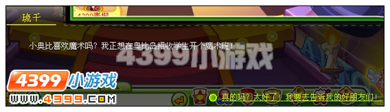 奥比岛远道而来的大魔术师