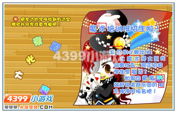 奥比岛远道而来的大魔术师