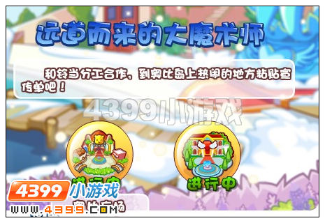 奥比岛远道而来的大魔术师