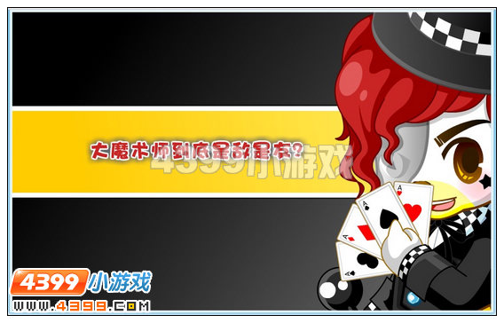 奥比岛远道而来的大魔术师