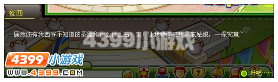 奥比岛盘龙圣器