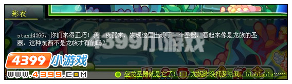 奥比岛盘龙圣器