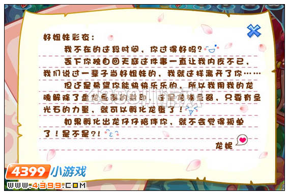 奥比岛盘龙圣器